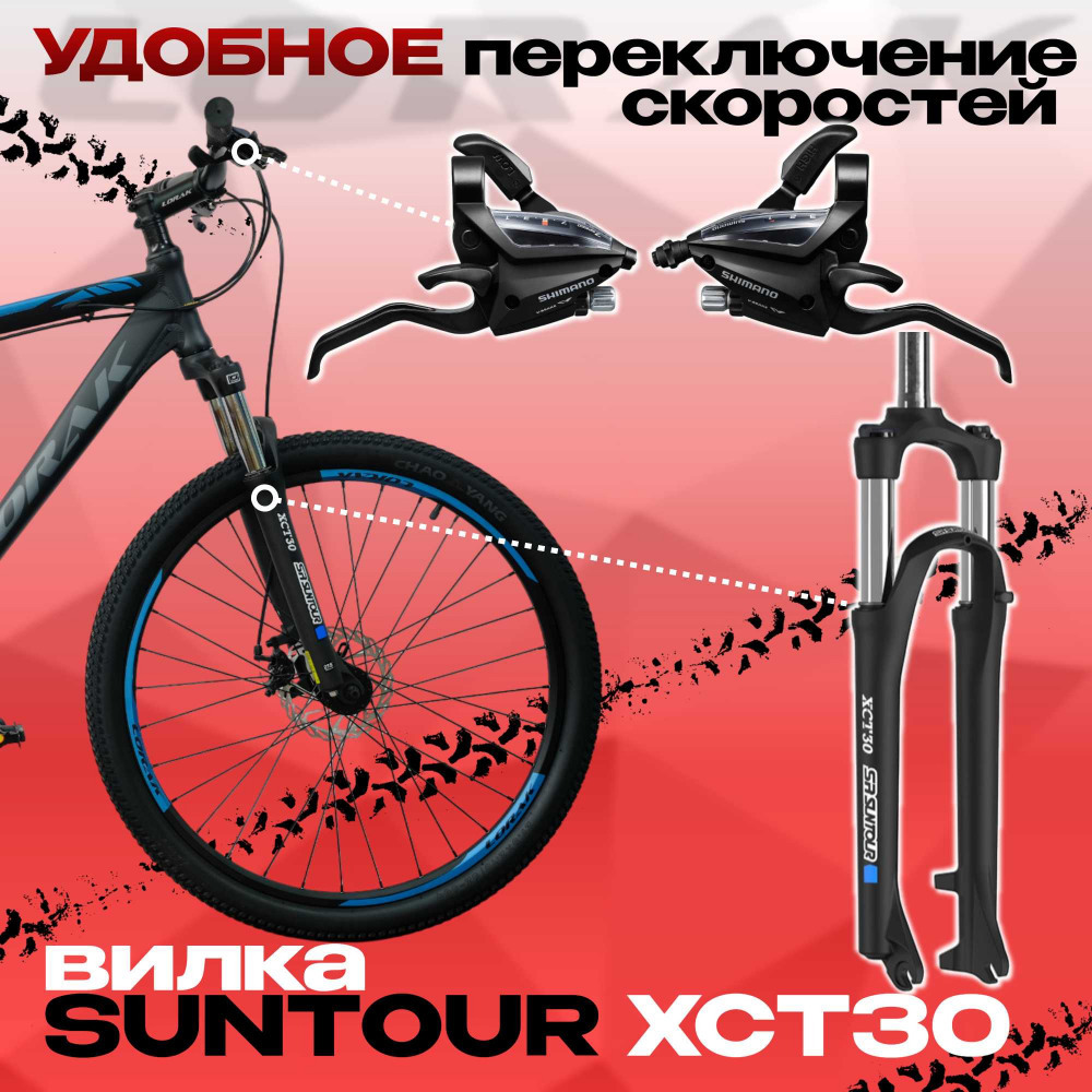 Lorak 1.0 Матовый Чёрный/Синий рама 19 (на рост 171-182) (27.5)